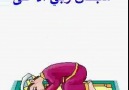 Namaz Kılmayı Öğreniyorum