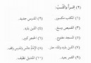 Türkçe Arapça öğrenelim 5