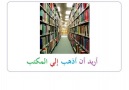 Hergün Beş Arapca cümle-13