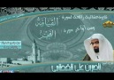 Nasir el Gitami - Kıyamet Suresi