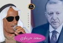 Saad el Harbavi - Erdoğan Arapça Şarkı... - HALOŞ Musıc -